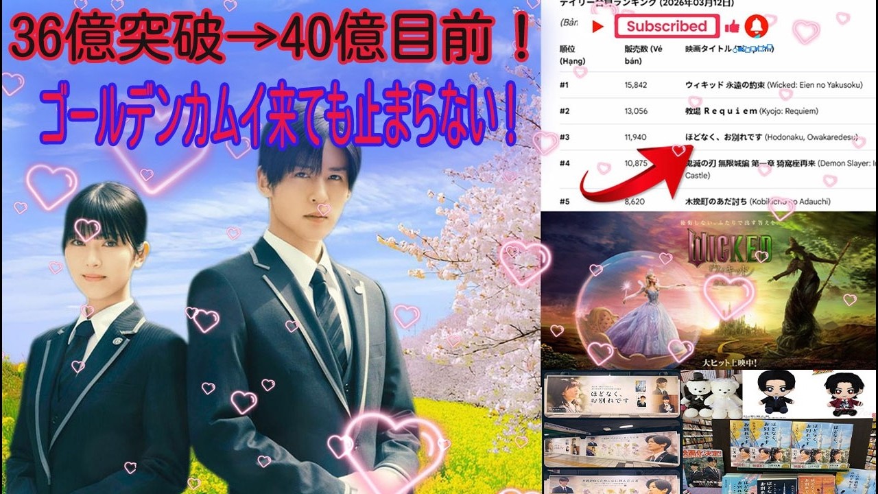 目黒蓮の“密かな執念”が大爆発！『ほどなく、お別れです』36億円突破で40億円目前…新作『ゴールデンカムイ』襲来でも止まらない本物の勢い！- 吹雪TV