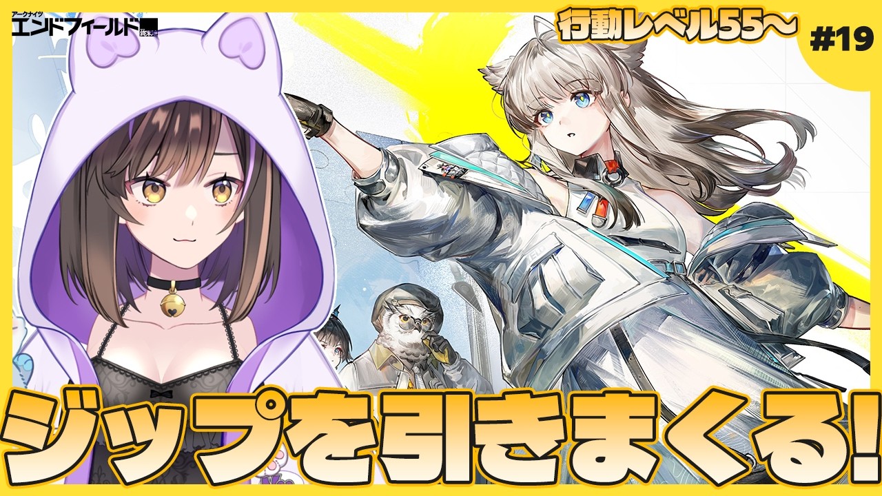 【 #エンドフィールド   】シリーズ初心者🔰ついにジップをマップに引きまくる！タロⅡ生活19日目【なぁぁ。/#vtuber 】  #アークナイツエンドフィールド