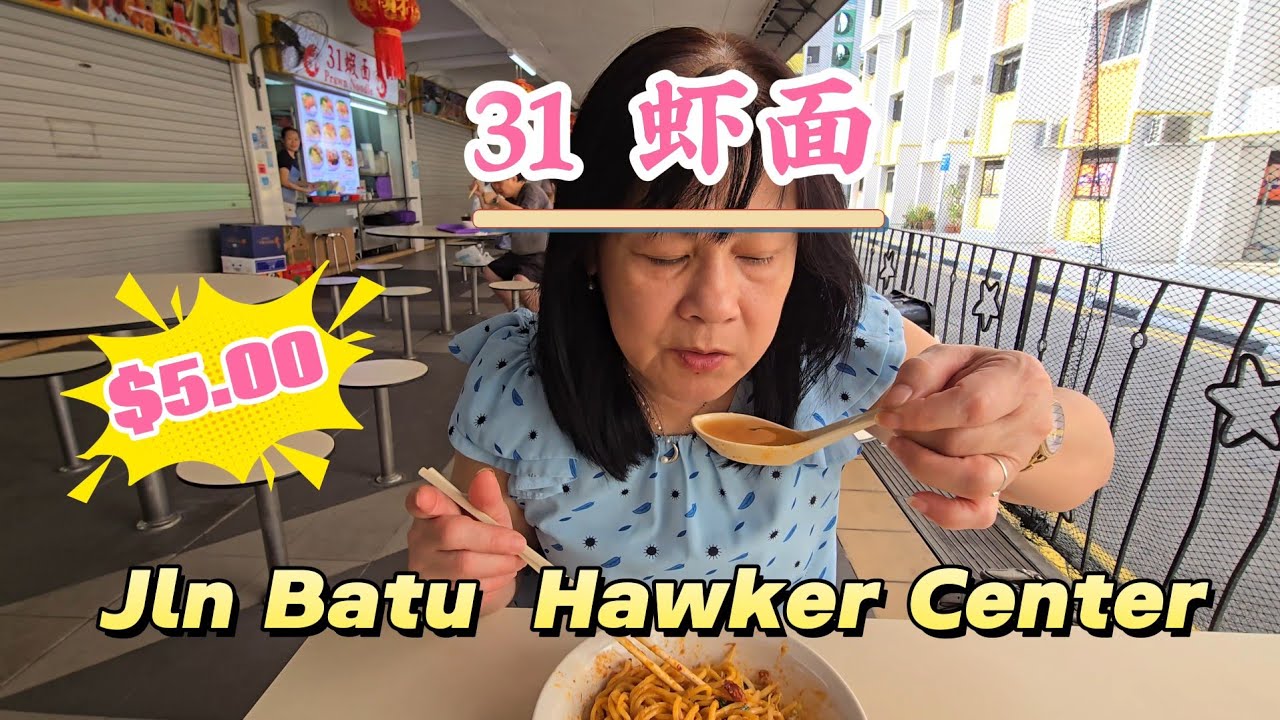 2026-01-19 4A Jln Batu Hawker Center 【31虾面】$5.00虾面干,汤头絕头鲜甜,可惜面烫的太烂