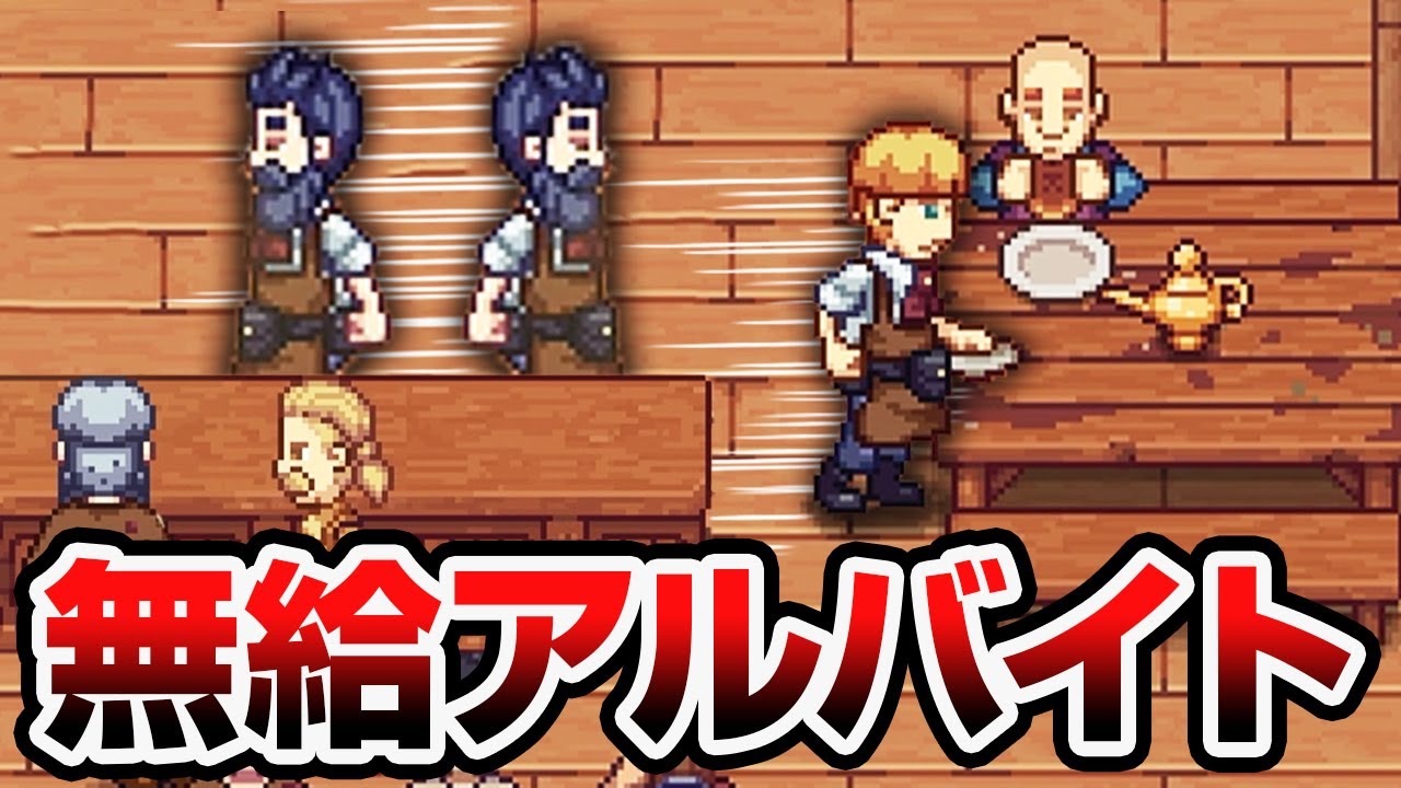 時給0円でバイトを酷使する闇の酒場経営ゲーム『 Travellers Rest / トラベラーズレスト 』