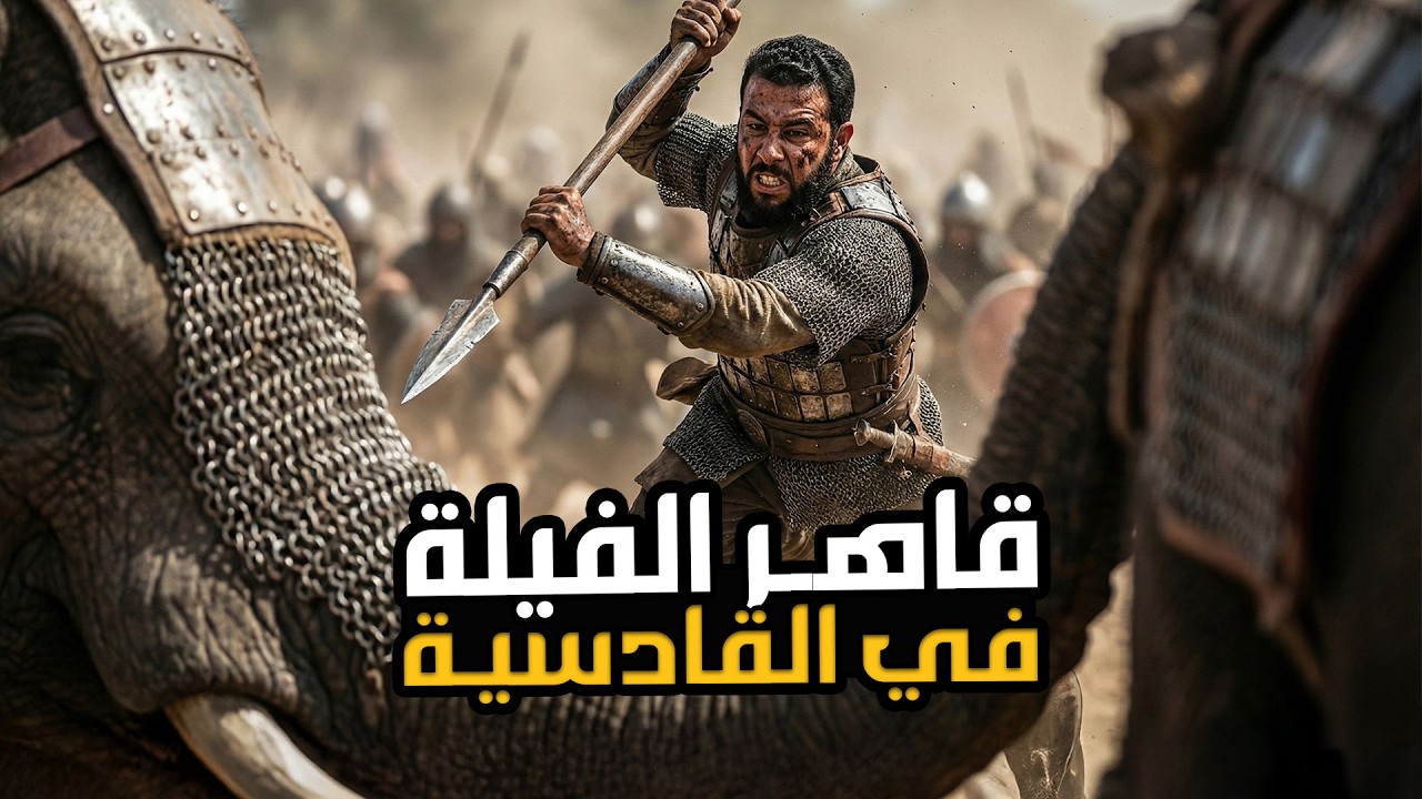 كيف هزم 