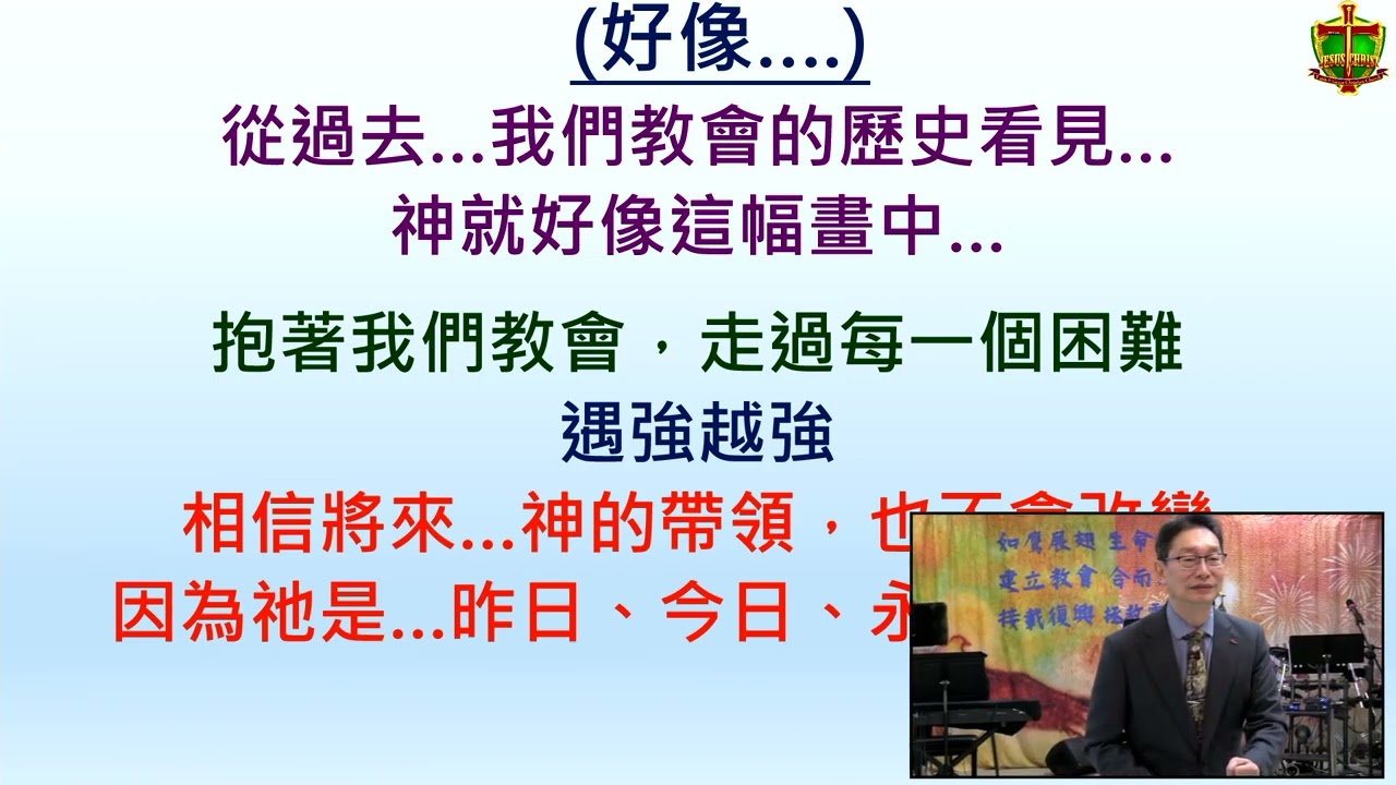 主日敬拜及訊息 | 耶穌系列訊息 (25) 耶穌是誰？(25) 我是世上的光 (7) 愛惜光陰 | 林子富牧師 | 2026.01.25