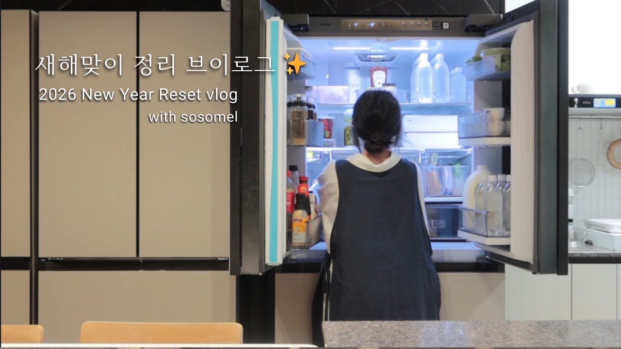 2026 새해맞이 코스트코 장보기 🛒 | 대용량 식재료 냉장고 정리 브이로그 | 새해 루틴