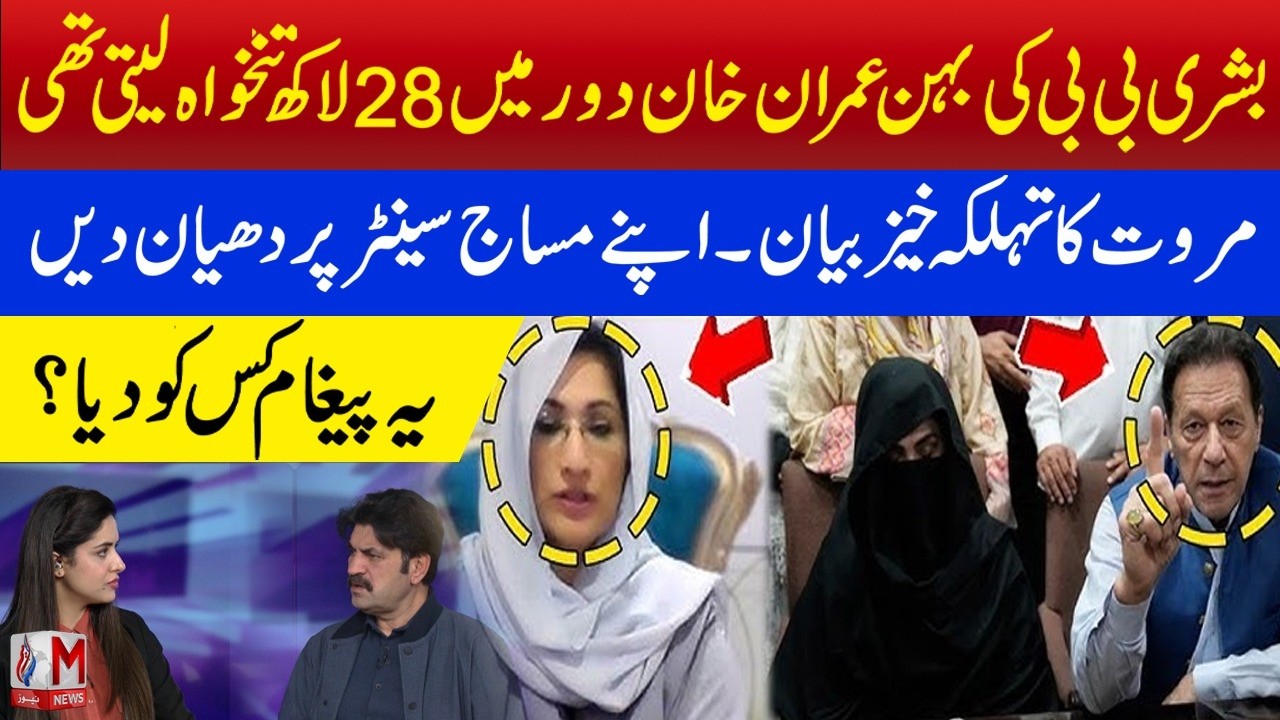 Big Allegation By Marwat About Imran Khan Family | M News