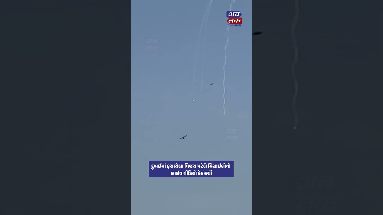 Mehsana: Vijay Patel, stranded in Dubai, captures live video of missile battle on camera