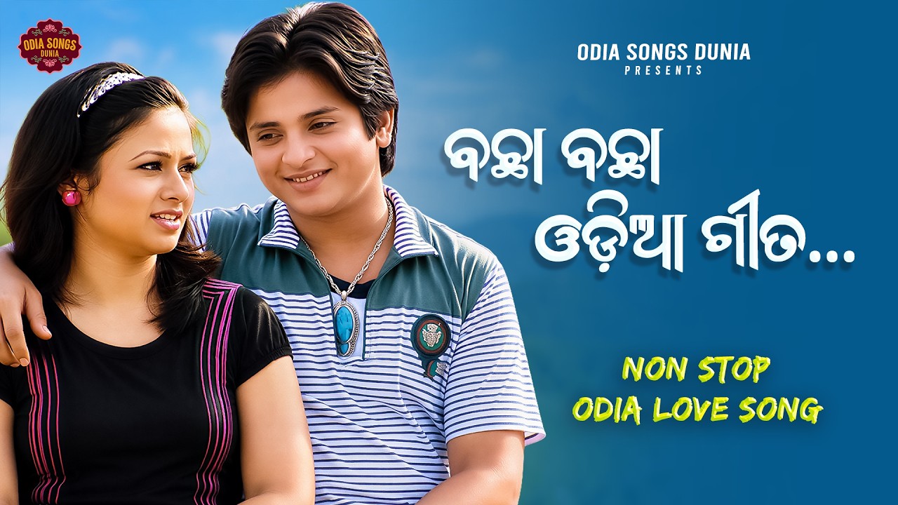 Odia Best Romantic Love Songs | Non Stop Love Songs | Jukebox