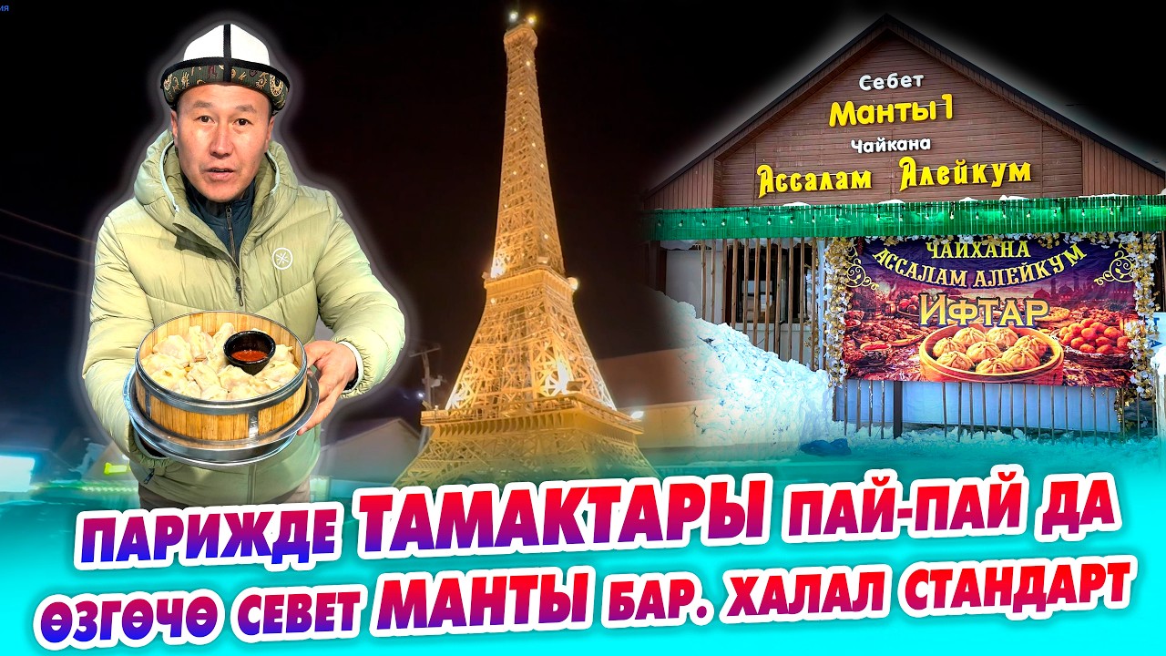 СЕБЕТ МАНТЫ №1 24/7 иштейт ~ Даамдуу ТАМАКТАР, тейлөөсү да жакшы, ПАРКОВКА да кеңири.