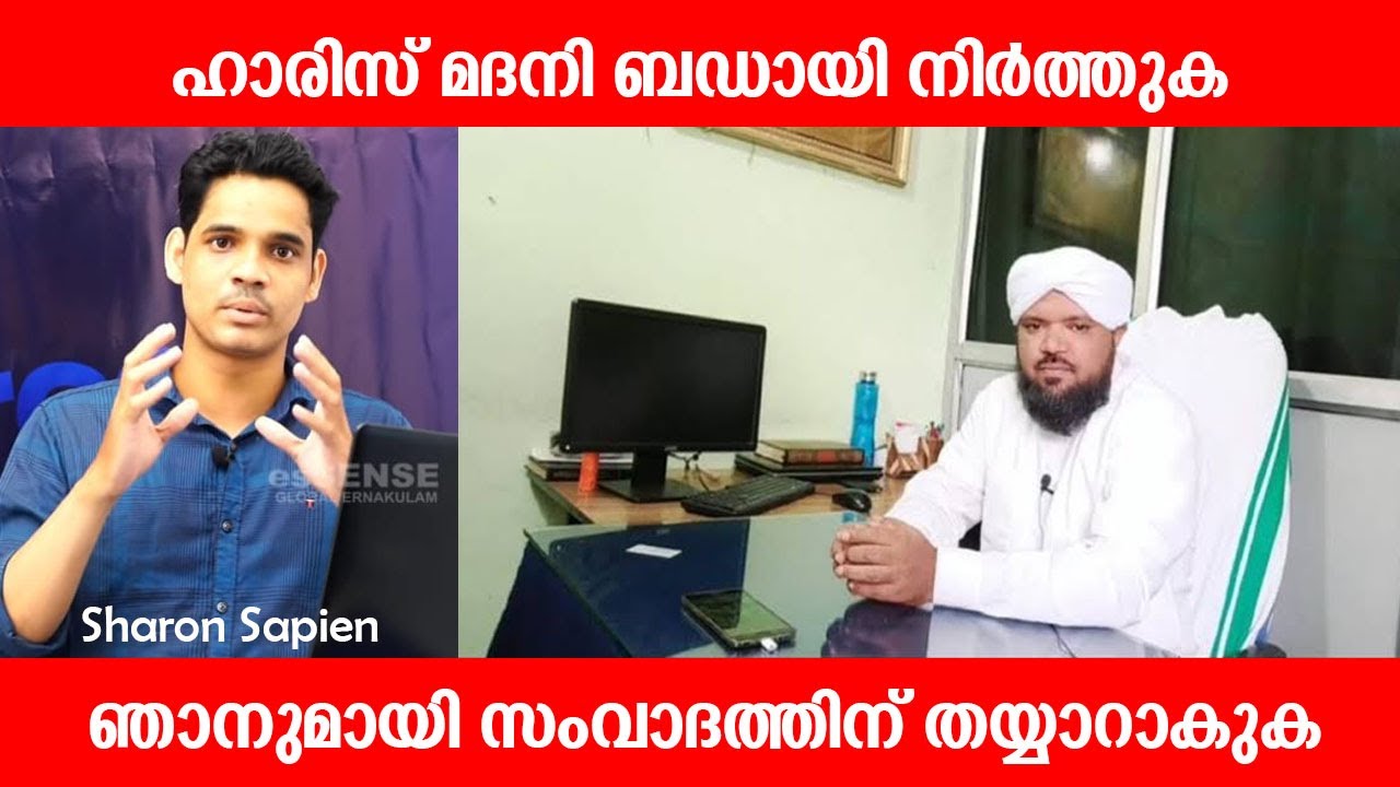 ഹാരിസ് മദനിയുമായി സംവാദത്തിന് റെഡി ആണ്