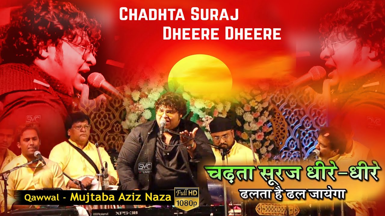 Mujtaba Aziz Naza  | चढ़ता सूरज धीरे धीरे | Charta Sooraj पीर बाबा दरगाह शरीफ निवार नदी कटनी (M.P)
