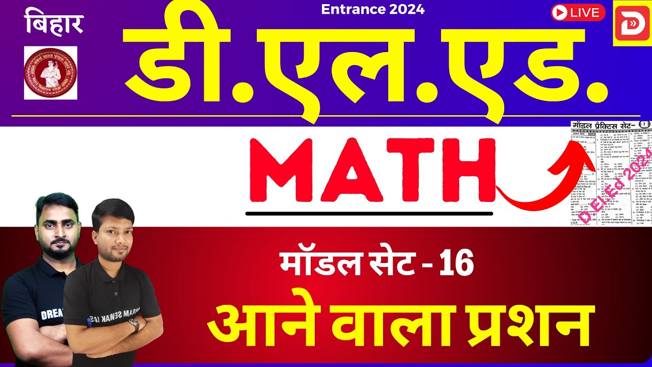 Bihar D.El.Ed Math Model Set - 16 | for Entrance Exam 2024 | Important Questions