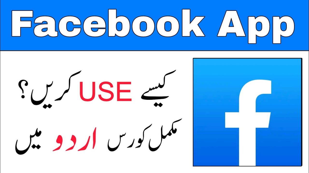 Facebook App Complete Urdu Tutorial || Facebook App Kaise Use Kare?