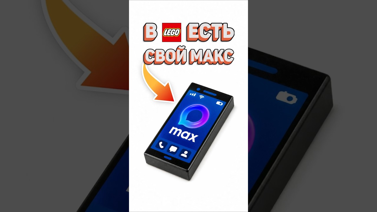 MAX ДОБРАЛСЯ ДО ЛЕГО? #рарибрик #лего #lego #max #mascot