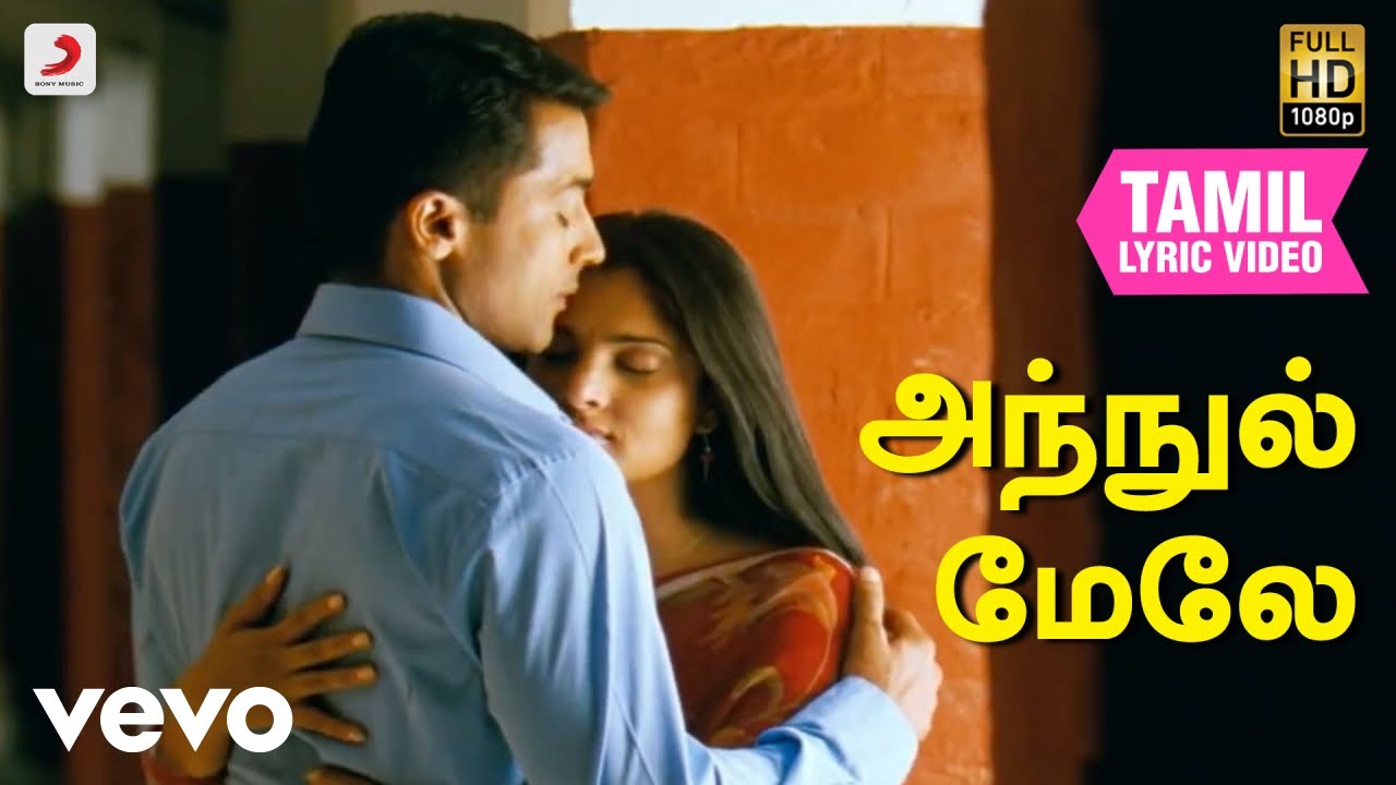 வாரணம் ஆயிரம் - அந்நுல் மேலே தமிழ் பாடல்வரிகள் | சூர்யா