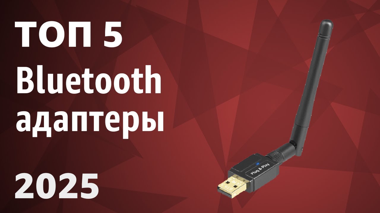 ТОП&mdash;5. Лучшие Bluetooth адаптеры [для ПК, телевизора, магнитолы]. Рейтинг 2025 года!
