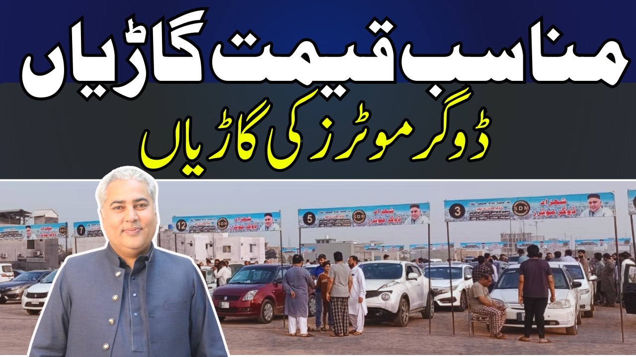 cheapest second hand car in Multan || Dogar Motors Mela || Toyota car second hand price | V-100-S-03