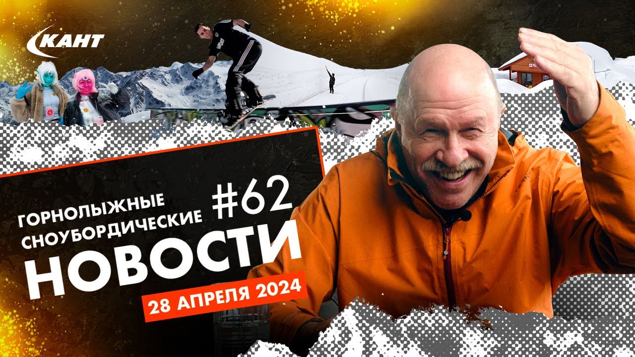НОВЫЙ АЭРОПОРТ В АРХЫЗЕ, ПРОДАЕТСЯ ВЕРХУШКА ГОРЫ В ШЕРЕГЕШЕ, ПОДЪЕМНИКИ ИЗ КИТАЯ | ДАЙДЖЕСТ №62