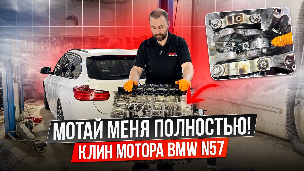Заклинил мотор. Намотало вкладыш на коленвал. BMW F11 535D N57 #hellcar #bmw #вкладыши #n57#workshop