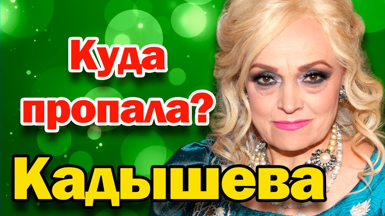 Сложно поверить! Резко постарела и осунулась. Надежда Кадышева