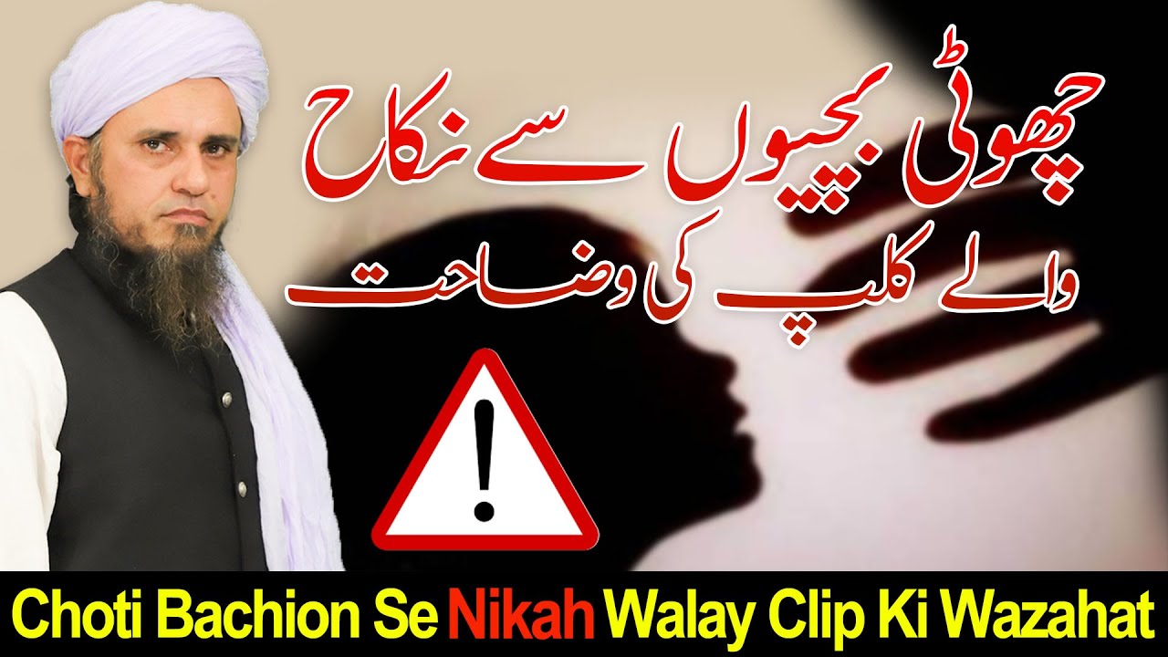Choti Bachion Se Nikah Walay Clip Ki Wazahat | Mufti Tariq Masood Speeches 🕋