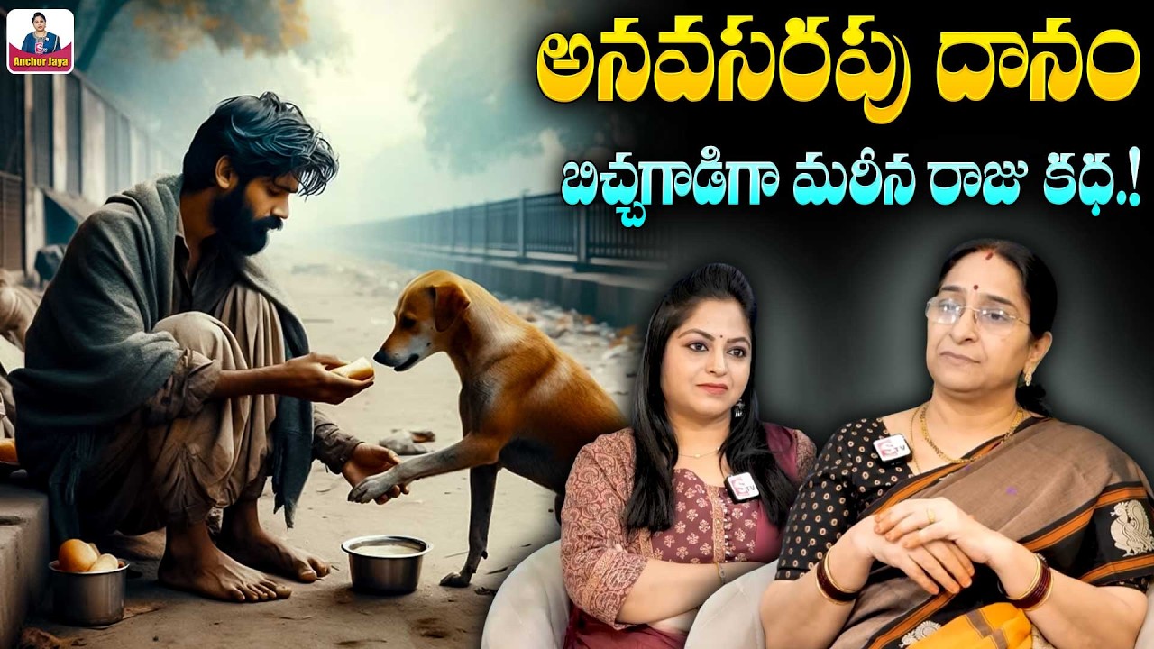Ramaa Raavi BEST MORAL STORY | Vishwasa Patrudu Story | 2026 NEW STORIES | Bedtime Stories | SumanTV