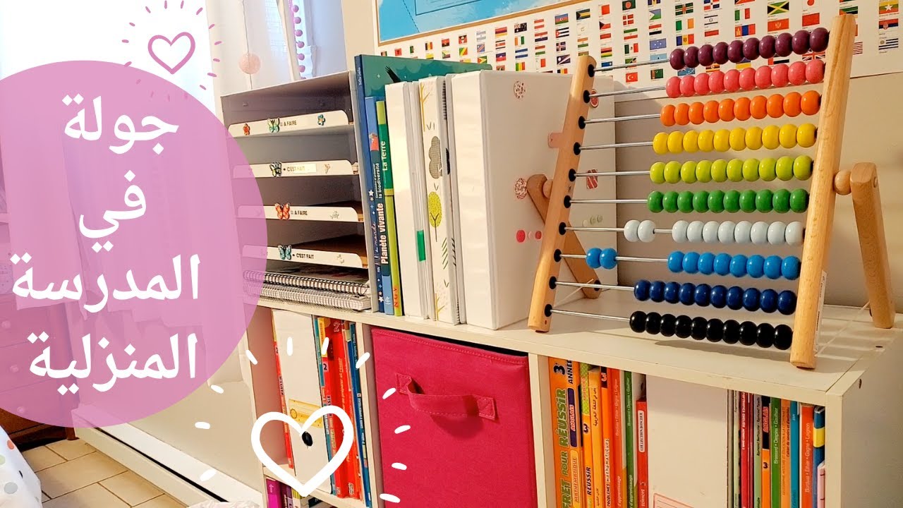 HOMESCHOOL TOUR||جولة مفصلة في المدرسة المنزلية♡ تنظيم ♡ أفكار