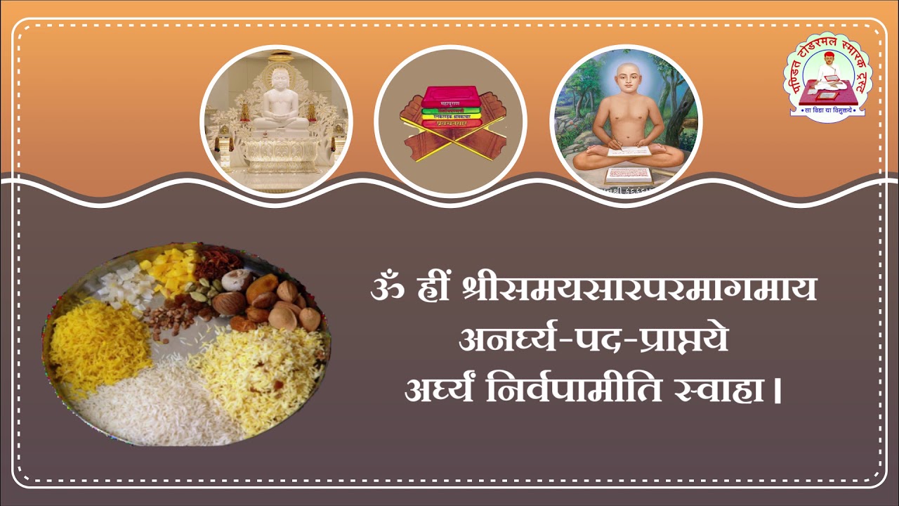 समयसार पूजन ।। Samaysaar poojan By Dr. Hukamchand ji bharill