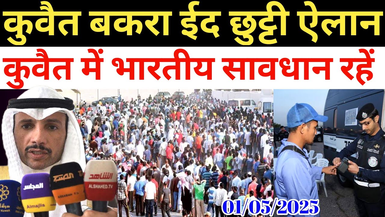 Kuwait Today Workers Bakra Eid Holiday Indian Big News