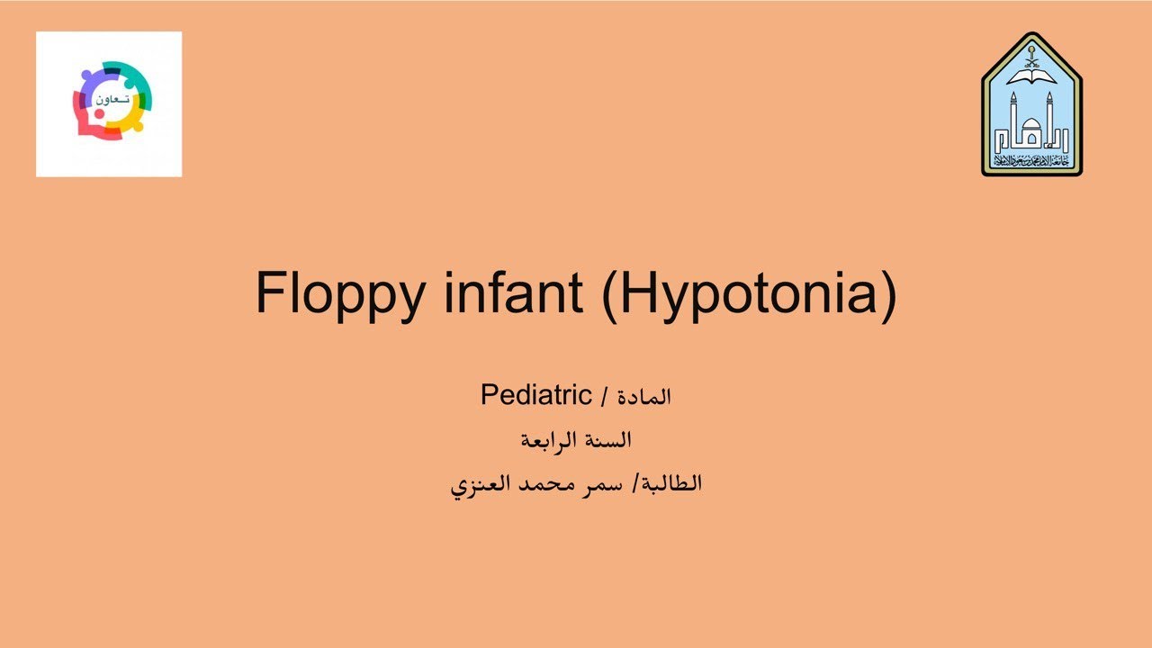 الطالبة: سمر محمد العنزي | شرح محاضرة Floppy infant (Hypotonia)