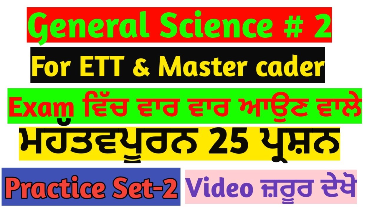 2nd paper ett | General Science for ett and master cader | 1664 ett teachers | 2364 ett teachers