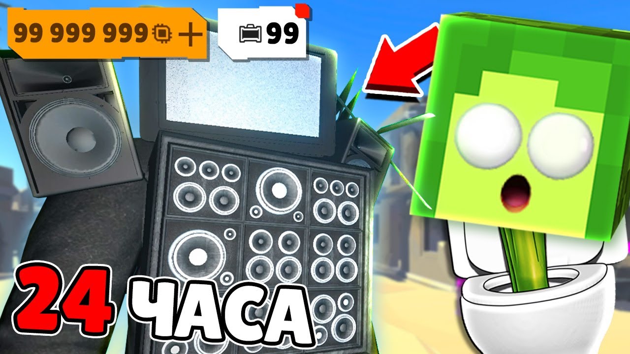 🚽 24 ЧАСА играю в Скибиди Туалет Вар | КУПИК ИГРАЕТ в Skibidi Toilet War - WC War