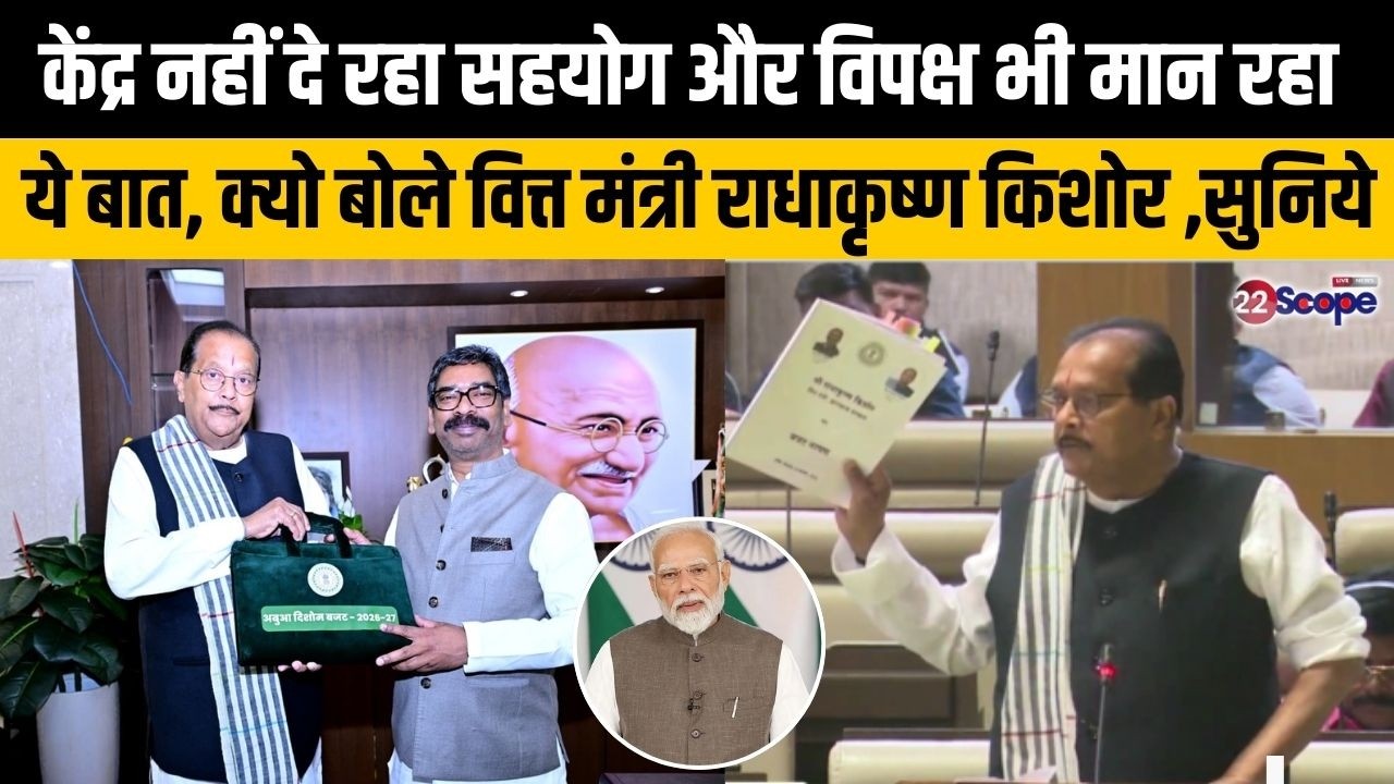 केंद्र नहीं कर रहा हेमन्त सरकार को सहयोग, ये विपक्ष भी मान रहा कहते वित्त मंत्री ने जताया आभार