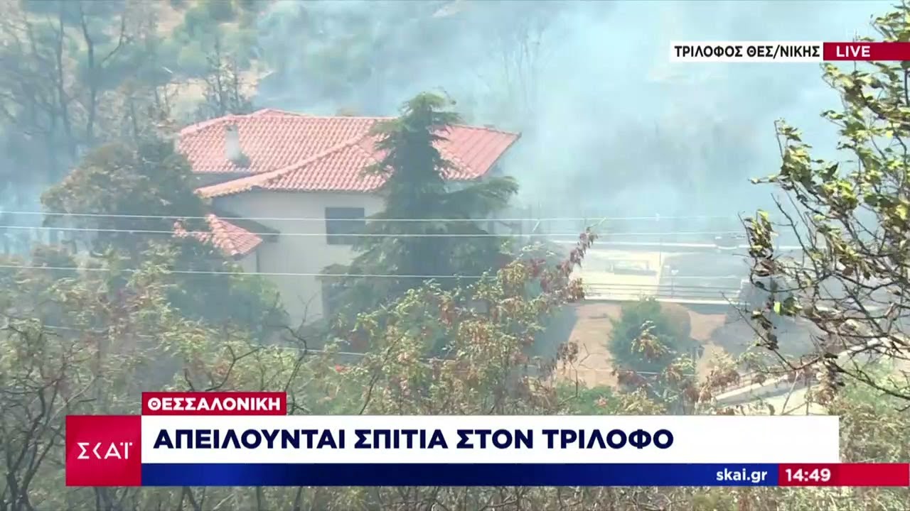 Απειλούνται σπίτια στον Τρίλοφο - Δηλώσεις από τους Πρόεδρους Κοινότητας Τριλόφου και Πλαγιάριου