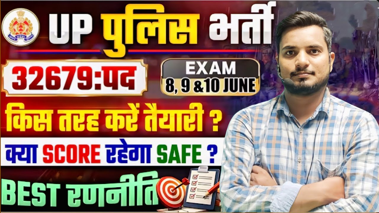 UP Police Constable Exam Date | Safe Score | Exam Strategy | UP Police 2025