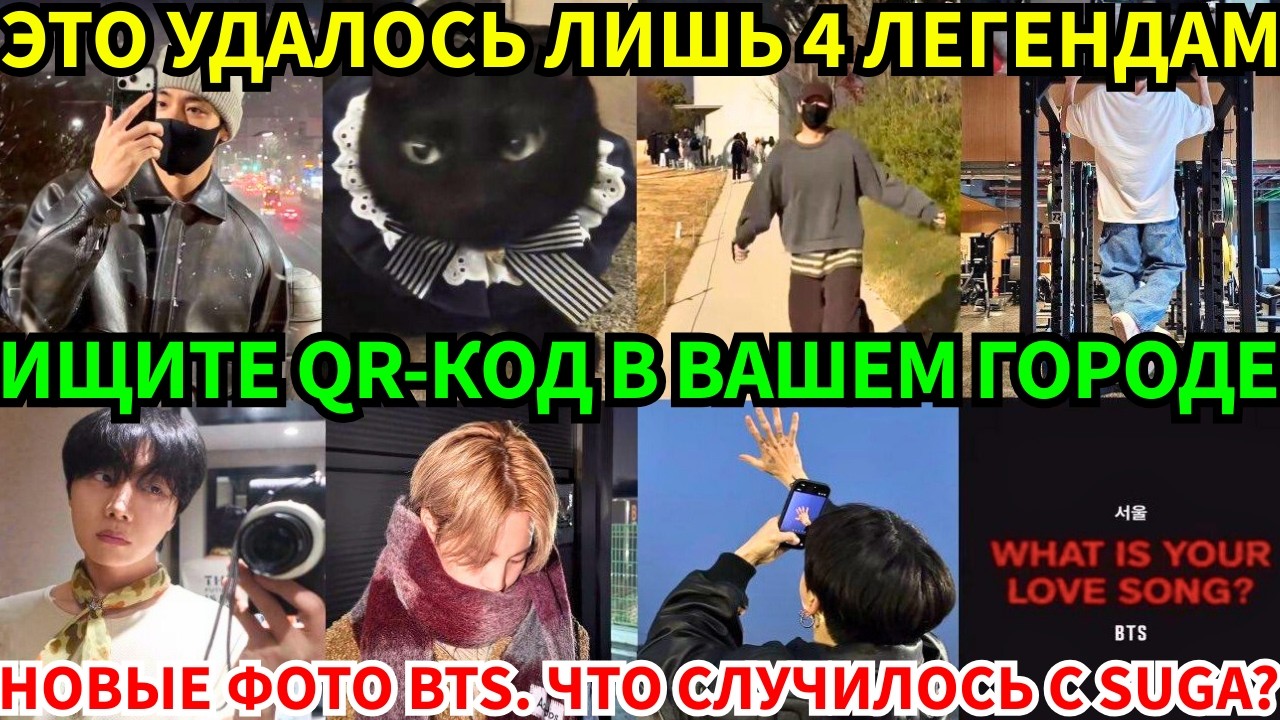 🔴Что случилось с Suga на новых фото? Тем временем BTS встали в один ряд с Michael Jackson и Beatles!