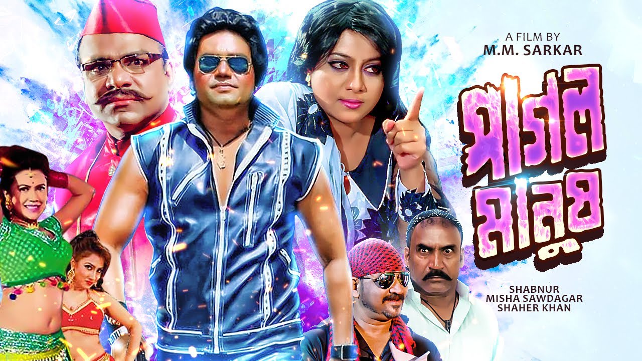 পাগল মানুষ | Pagol Manush | Shabnur | Shaher Khan | Misha Sawdagar | Bangla New Movie