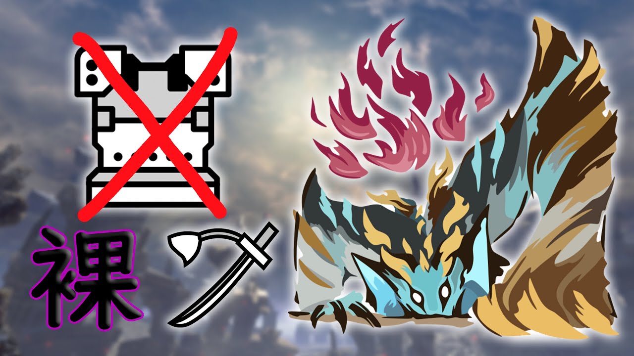 Quick Sheathe is the only thing that matters「Gaismagorm」| Sunbreak