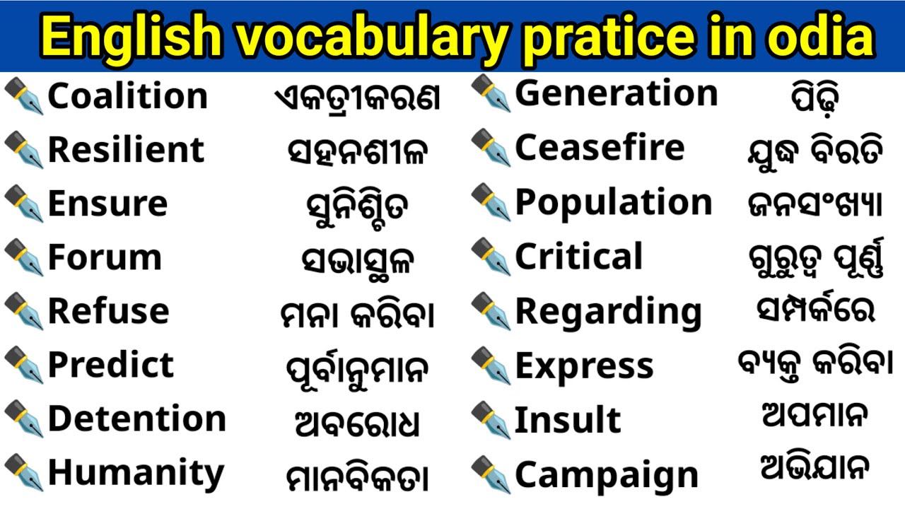 English word meaning pratice in odia//Daily use english word meaning in odia//English vocabulary //