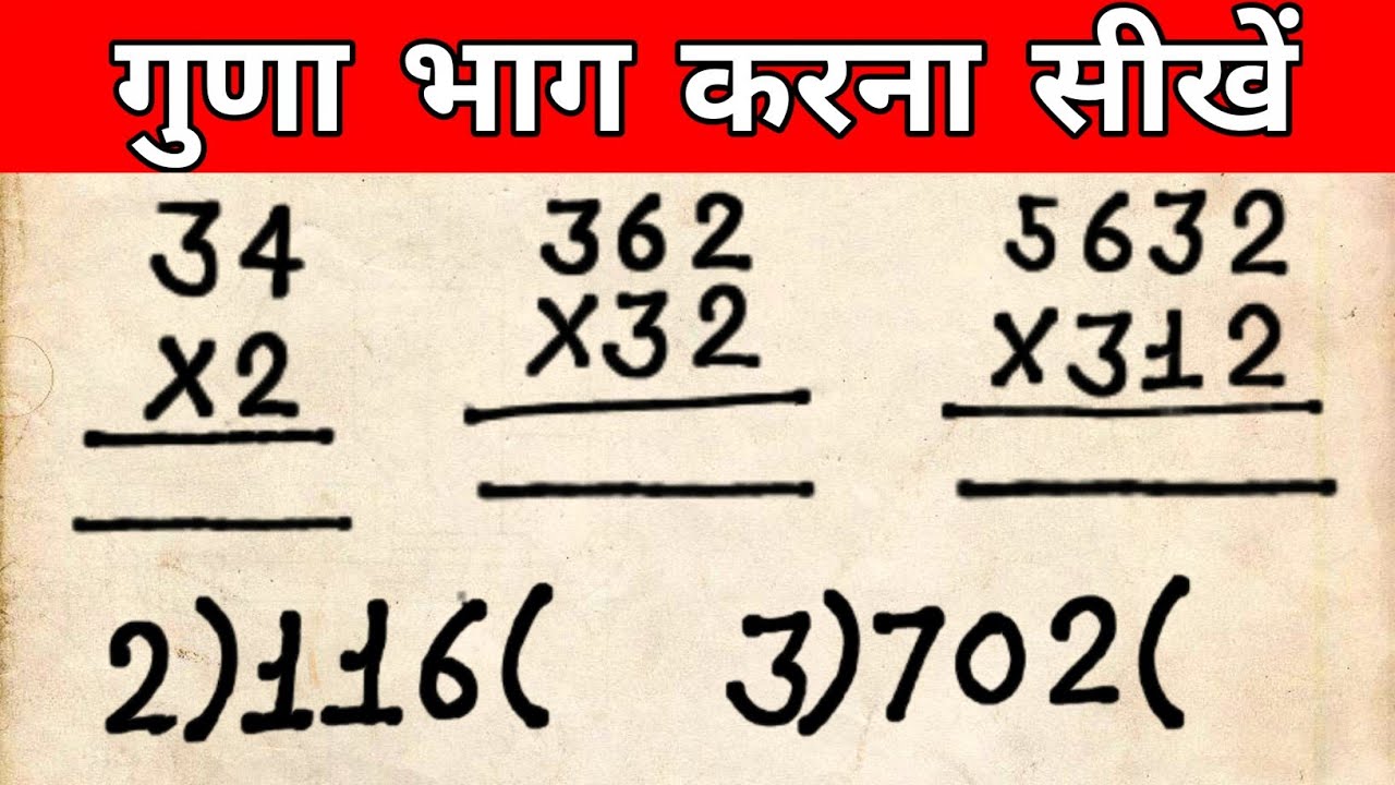 Multiplication and division | How to do multiplication and division | Multiplication and division | Multiplication, division