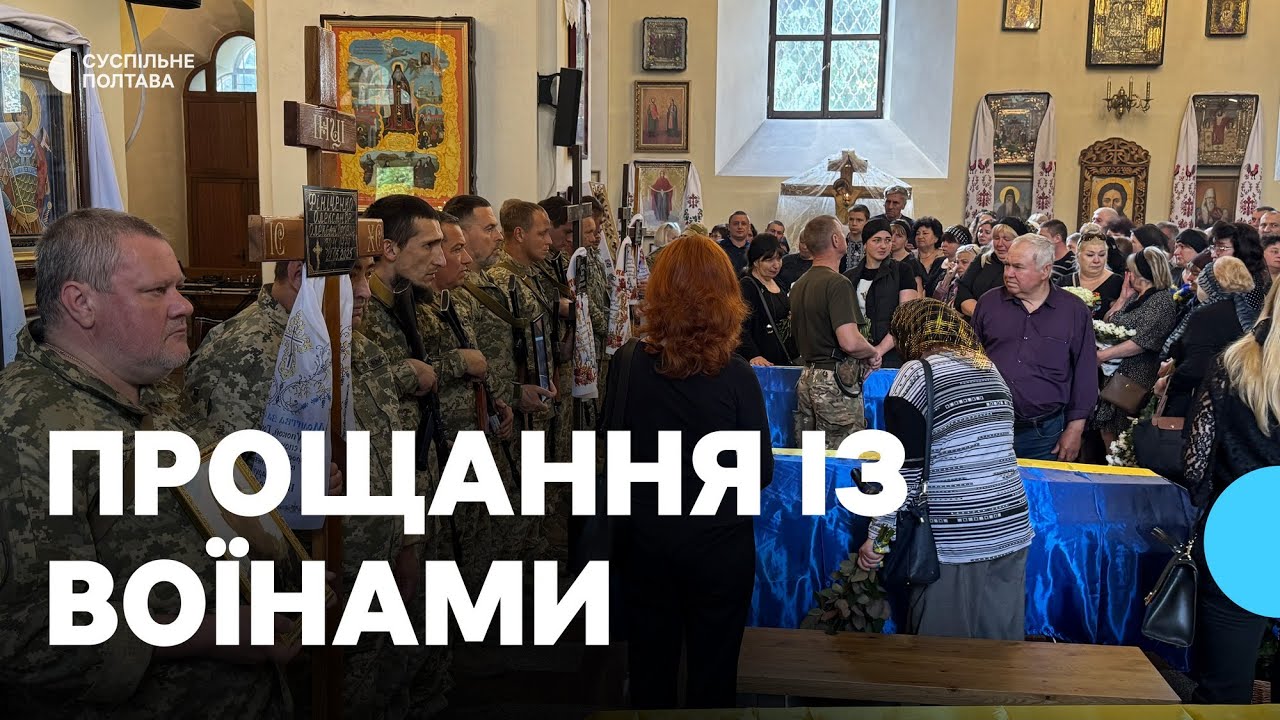 У Полтаві попрощались із чотирма воїнами, які полягли обороняючи Україну
