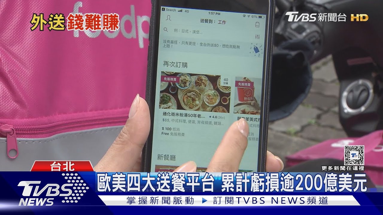 外送市場邁向M型化錢越來越難賺! 歐美四大外送平台持續虧損中｜十點不一樣20240625@TVBSNEWS01