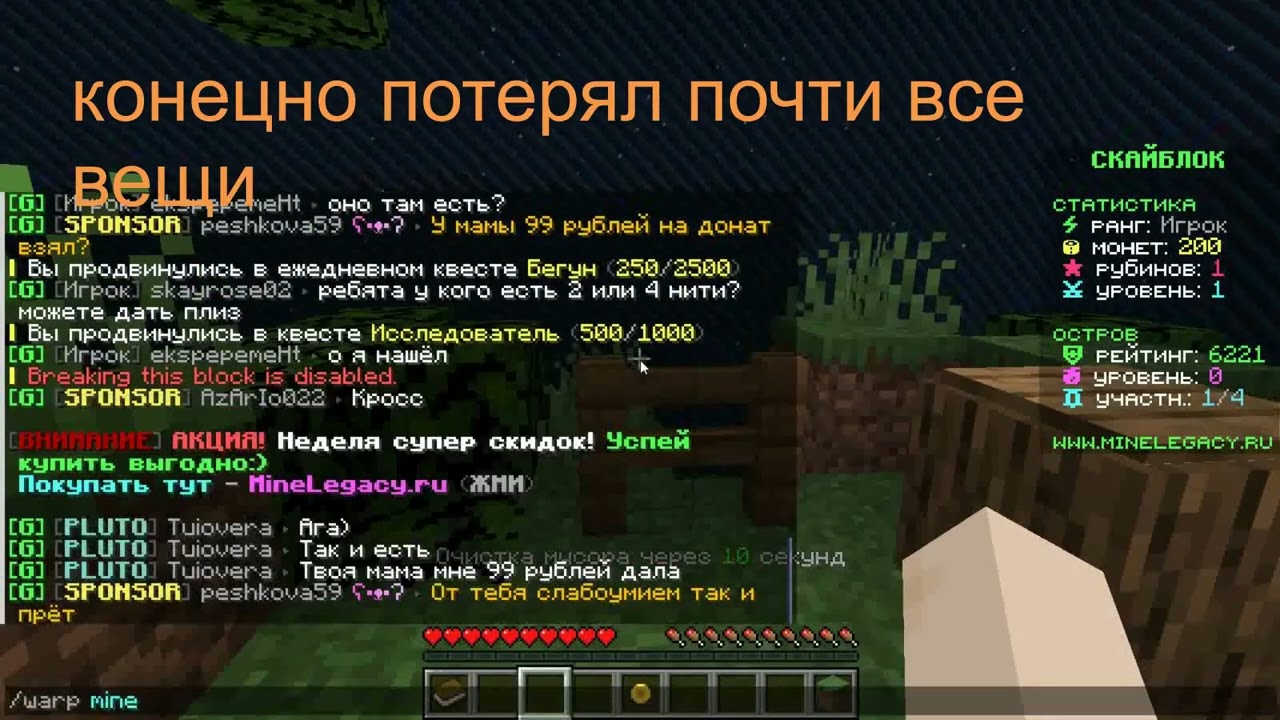 играю в скай блок на сервере