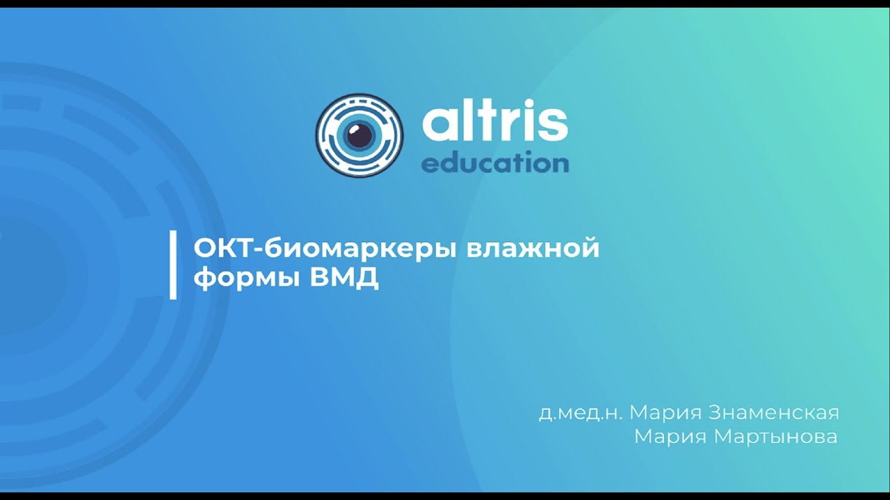 ОКТ-биомаркеры влажной формы ВМД