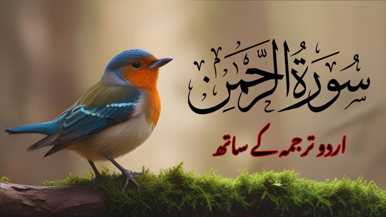 📖 SURAH RAHMAN TARJUMA KE SATH 🎙️ Qari Al Sheikh Abdul Basit Abdul Samad | Kalimat Allah 🕋✨
