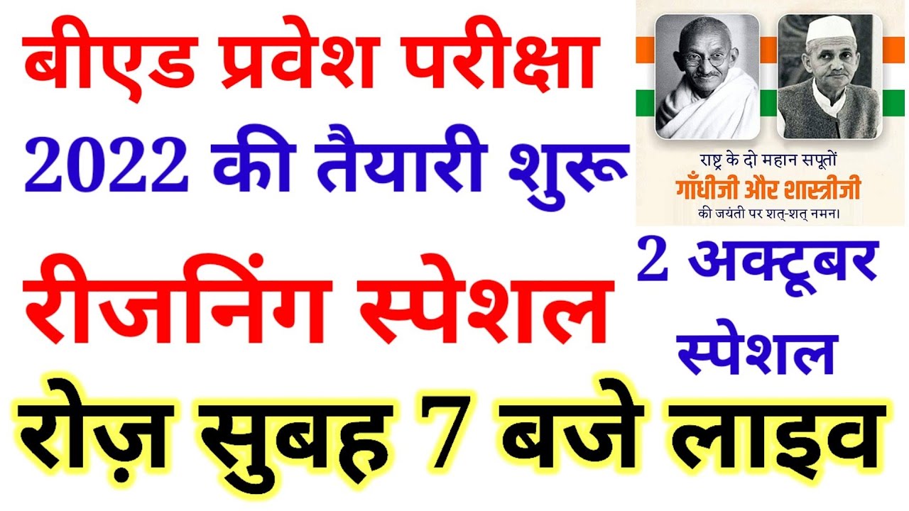 B.ed Entrance exam  2022 EXAM DATE || Reasoning || By Dear Guruji || 2 Oct