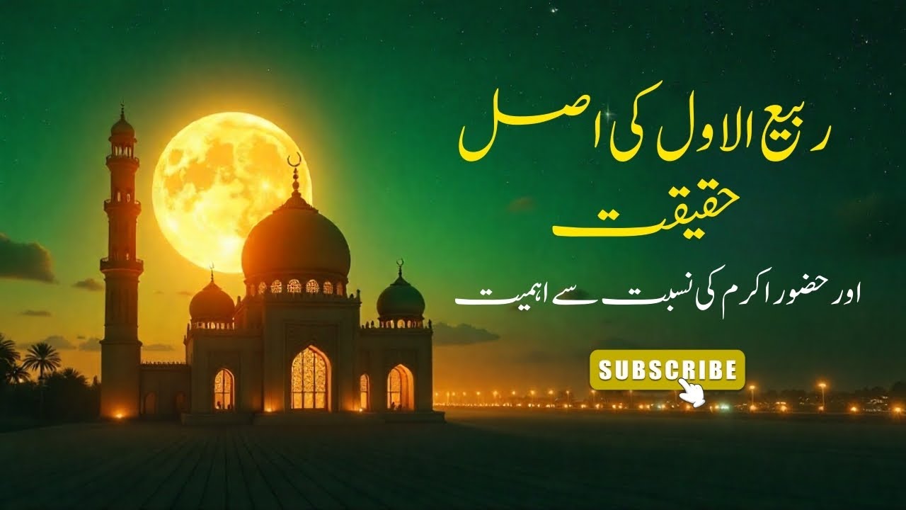 The True Reality of Rabi-ul-Awwal  Importance Related to the Holy Prophet ﷺ  Prof. Ruf Ruf