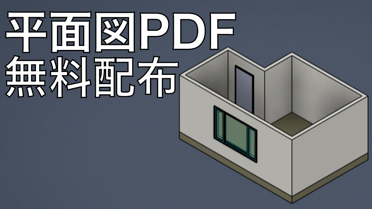 【平面図PDF配布】建築CAD検定 2級・准2級｜かんたんな平面図