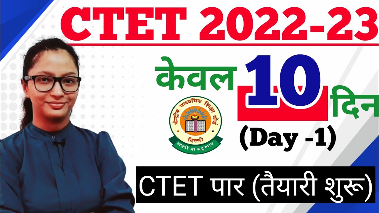 CTET Preparation in Hindi | CTET Preparation 2022 | CTET Preparation | CTET ki tayari kaise karen |
