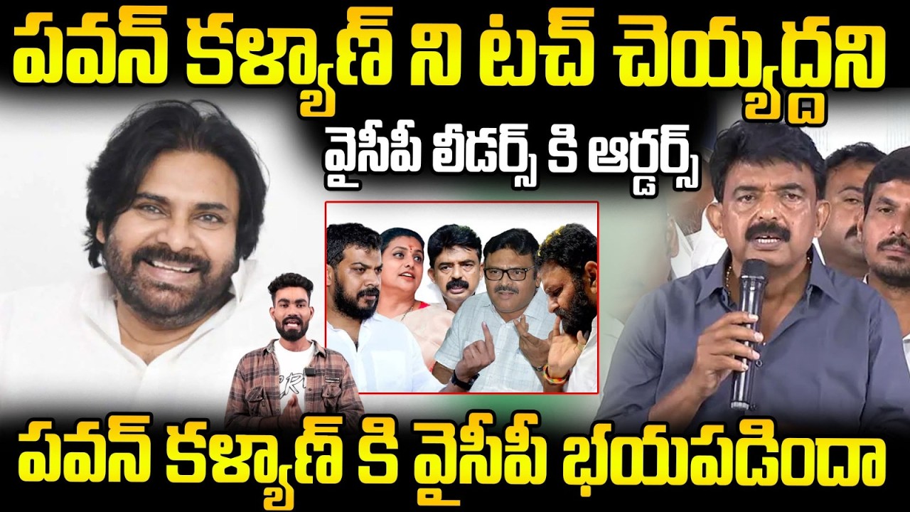 YSRCP Party Instructions To Party Cadre About Pawan Kalyan | YS Jagan | Perni Nani | Sahithi Tv