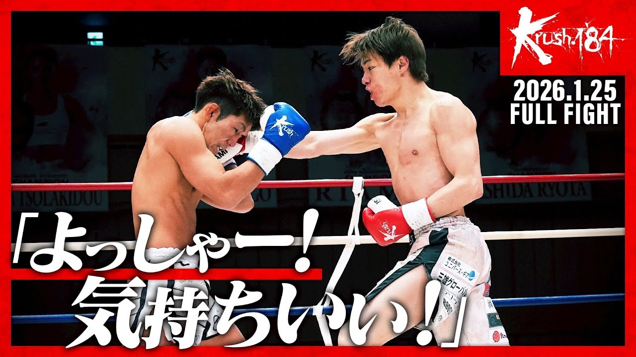 岡嶋 形徒 vs 直也/Krushスーパー・フェザー級/Krush.184