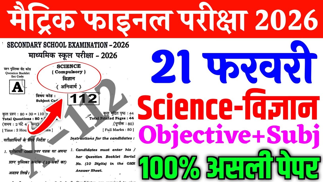 21 February Science 10th Viral Question 2026 || 21 february 10th science viral question paper 2026